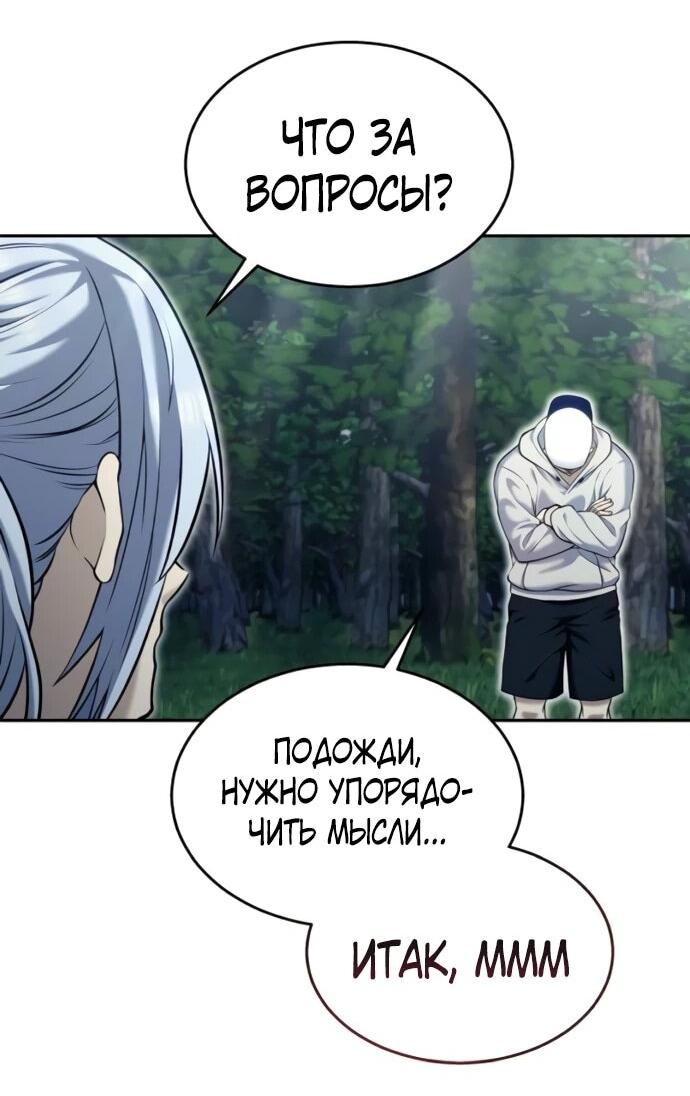 Манга Башня Бога: Урек Мазино - Глава 51 Страница 95