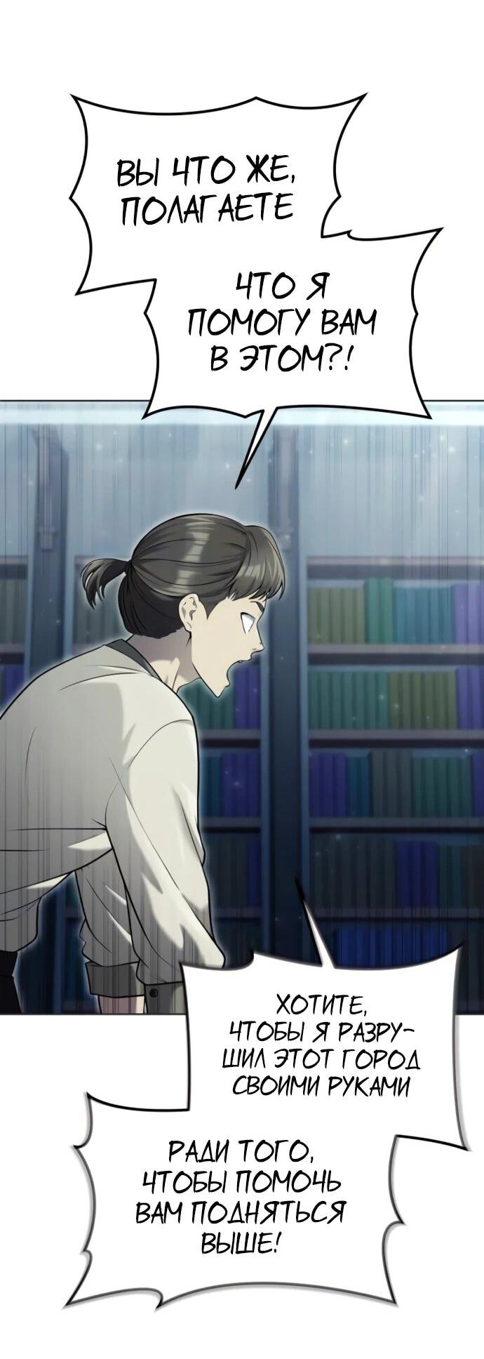 Манга Башня Бога: Урек Мазино - Глава 51 Страница 23