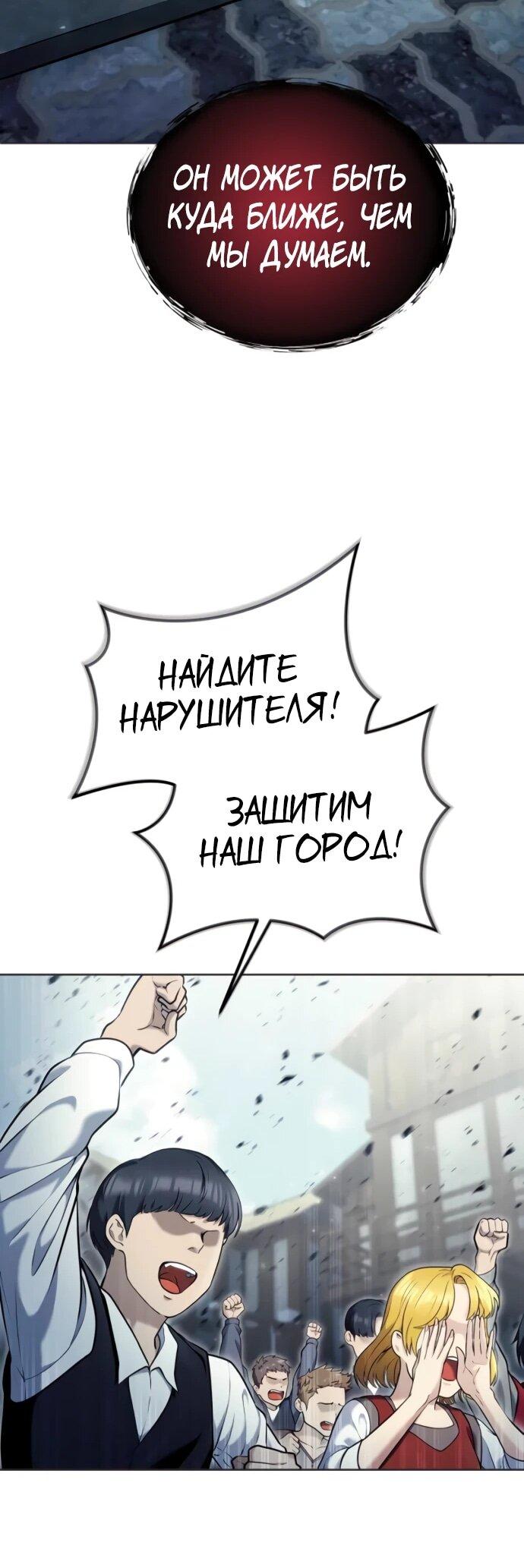 Манга Башня Бога: Урек Мазино - Глава 51 Страница 51