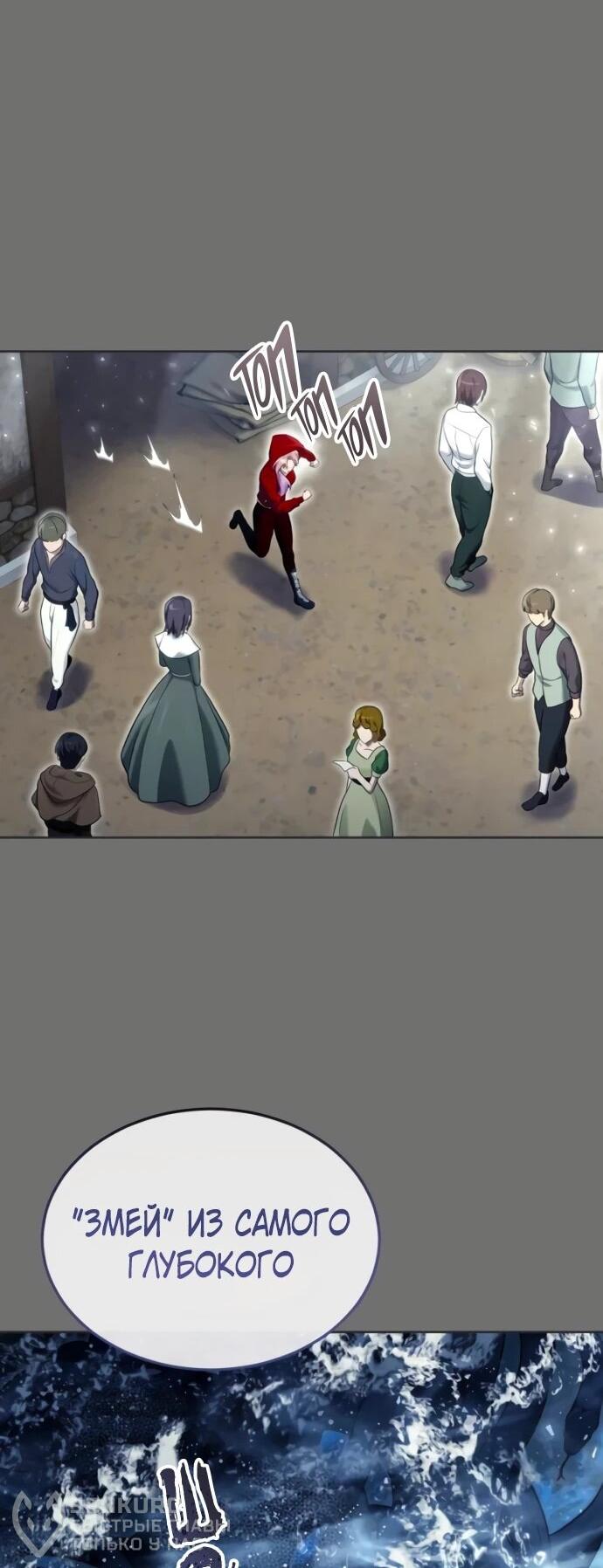 Манга Башня Бога: Урек Мазино - Глава 51 Страница 76