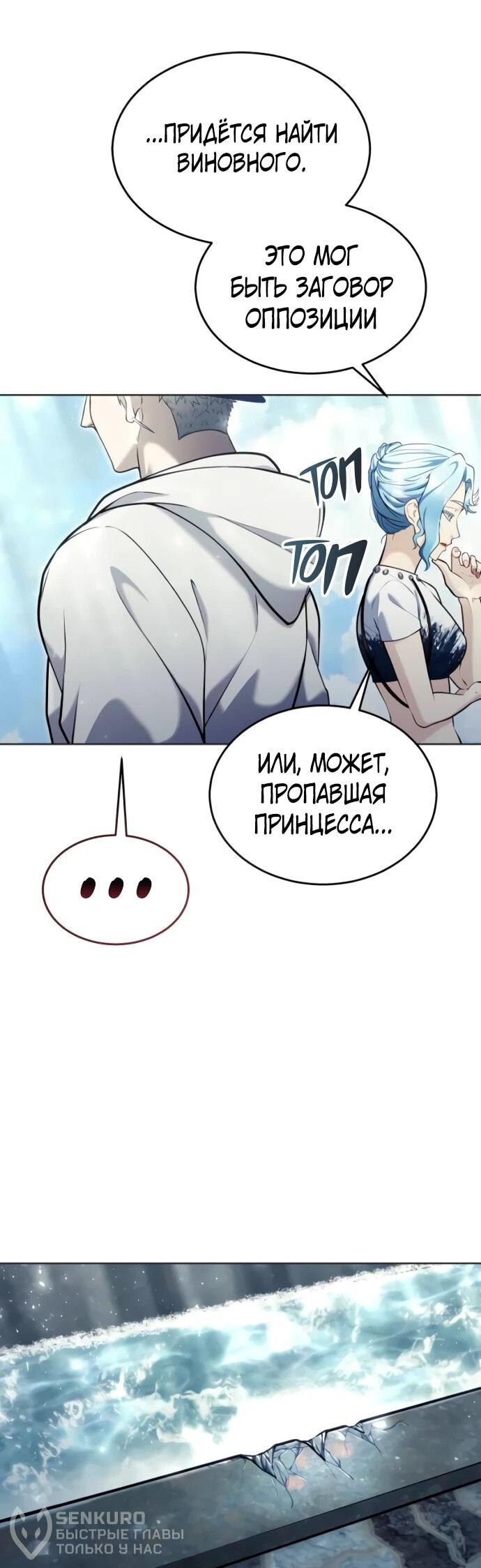 Манга Башня Бога: Урек Мазино - Глава 51 Страница 50