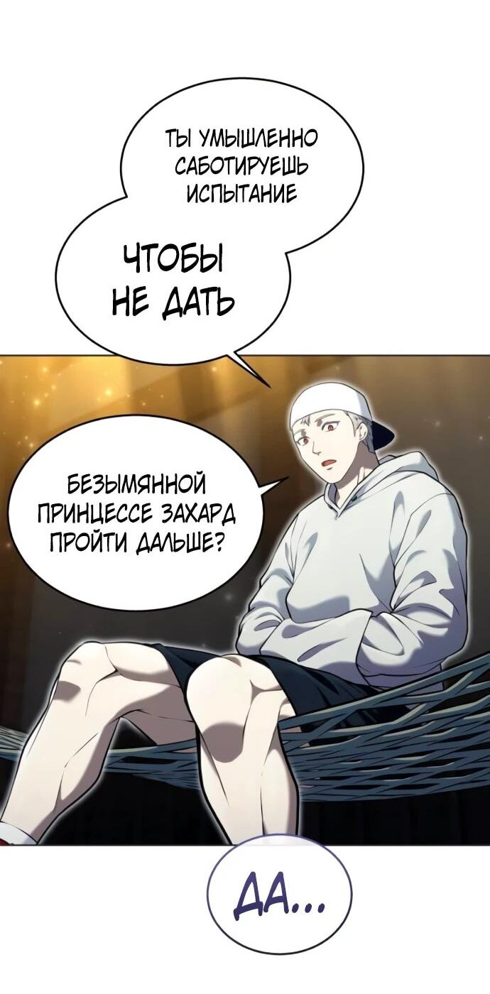 Манга Башня Бога: Урек Мазино - Глава 51 Страница 60