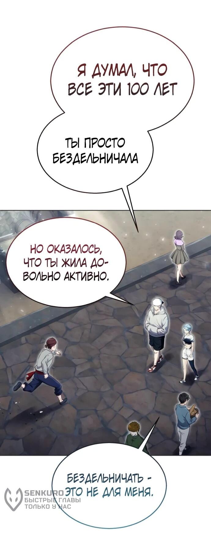 Манга Башня Бога: Урек Мазино - Глава 51 Страница 30