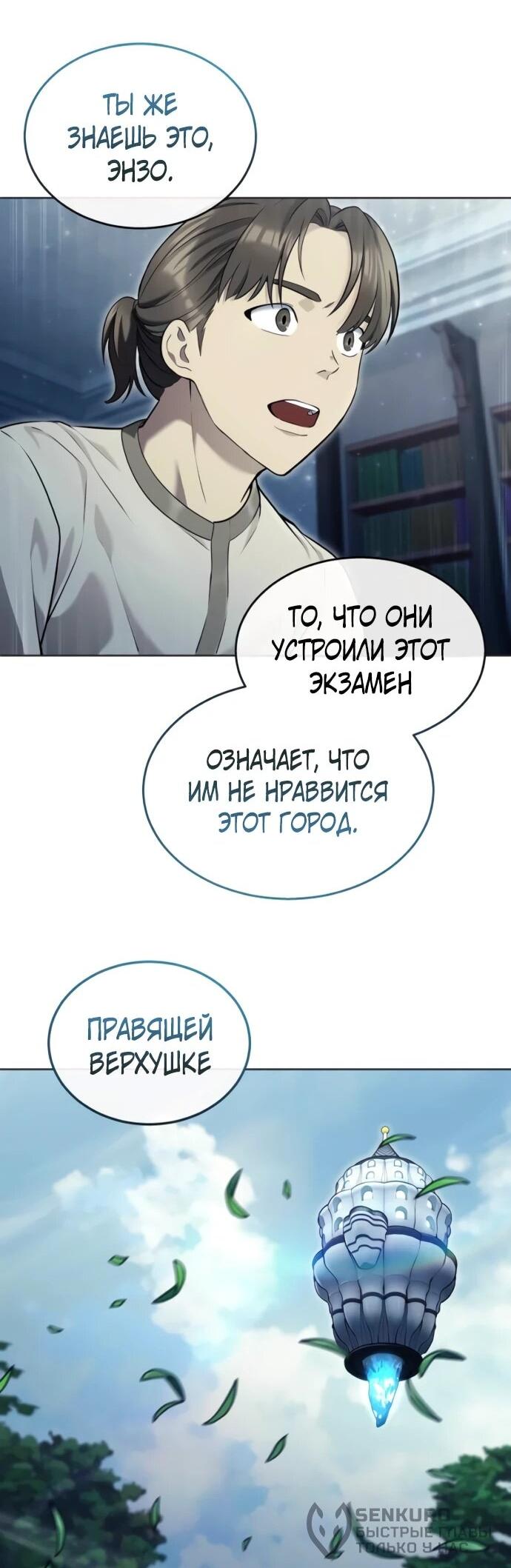Манга Башня Бога: Урек Мазино - Глава 51 Страница 25