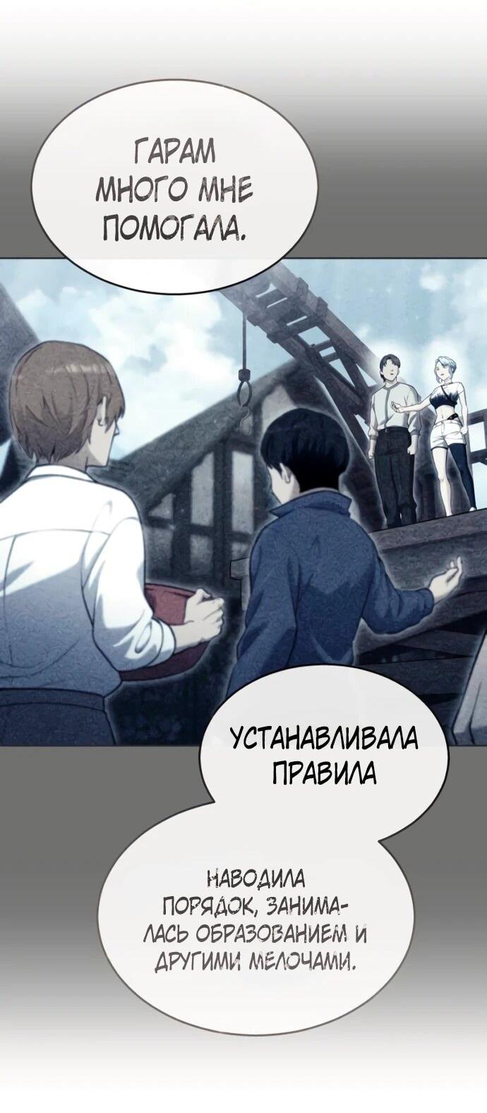 Манга Башня Бога: Урек Мазино - Глава 51 Страница 18