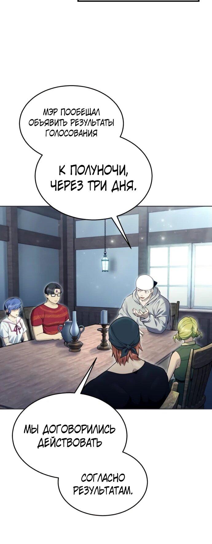 Манга Башня Бога: Урек Мазино - Глава 51 Страница 38