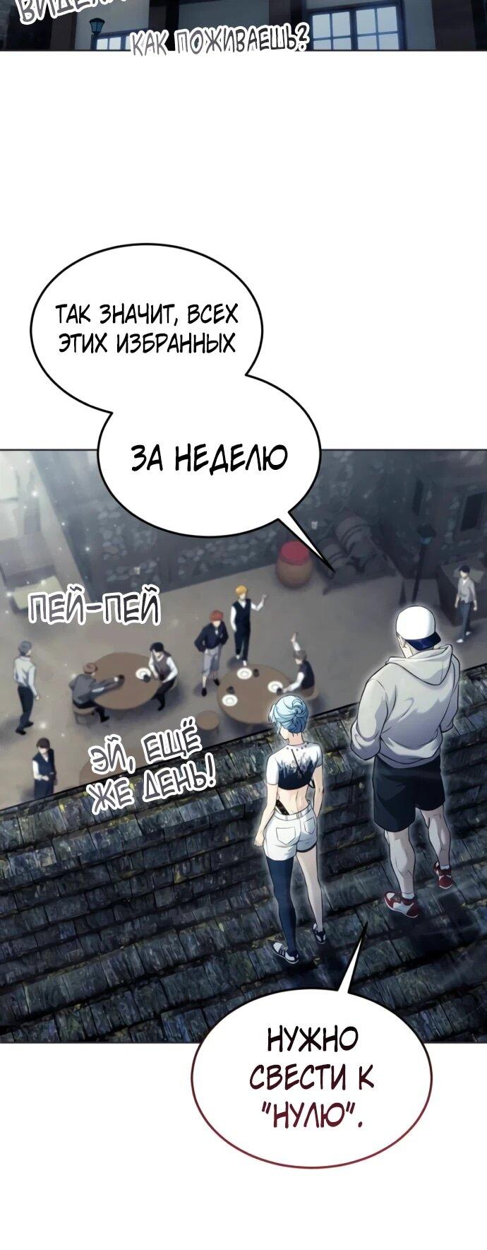 Манга Башня Бога: Урек Мазино - Глава 51 Страница 7