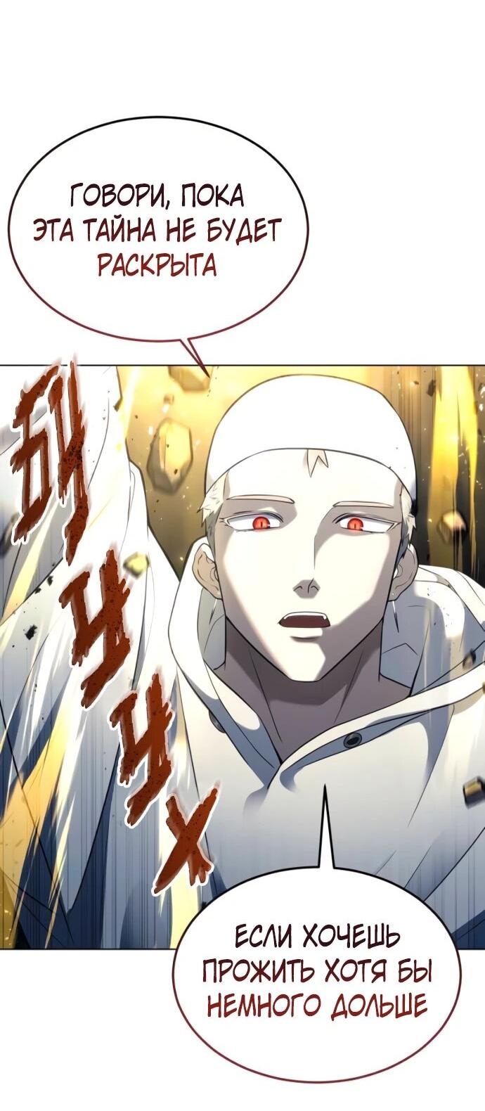 Манга Башня Бога: Урек Мазино - Глава 51 Страница 65