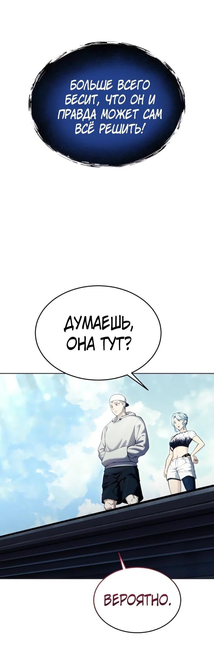 Манга Башня Бога: Урек Мазино - Глава 51 Страница 42