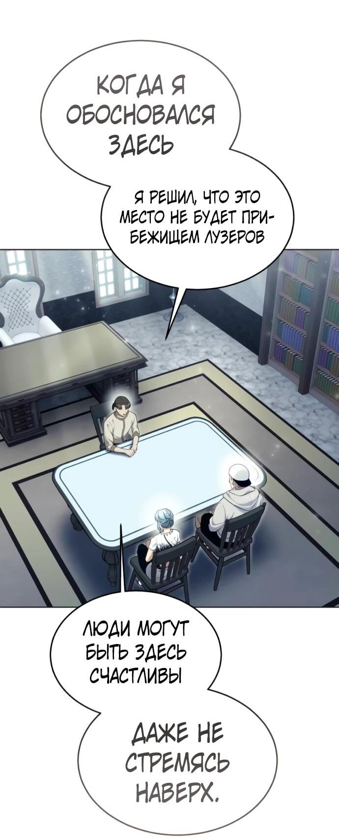 Манга Башня Бога: Урек Мазино - Глава 51 Страница 17