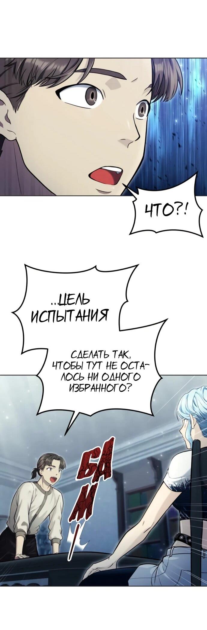 Манга Башня Бога: Урек Мазино - Глава 51 Страница 22