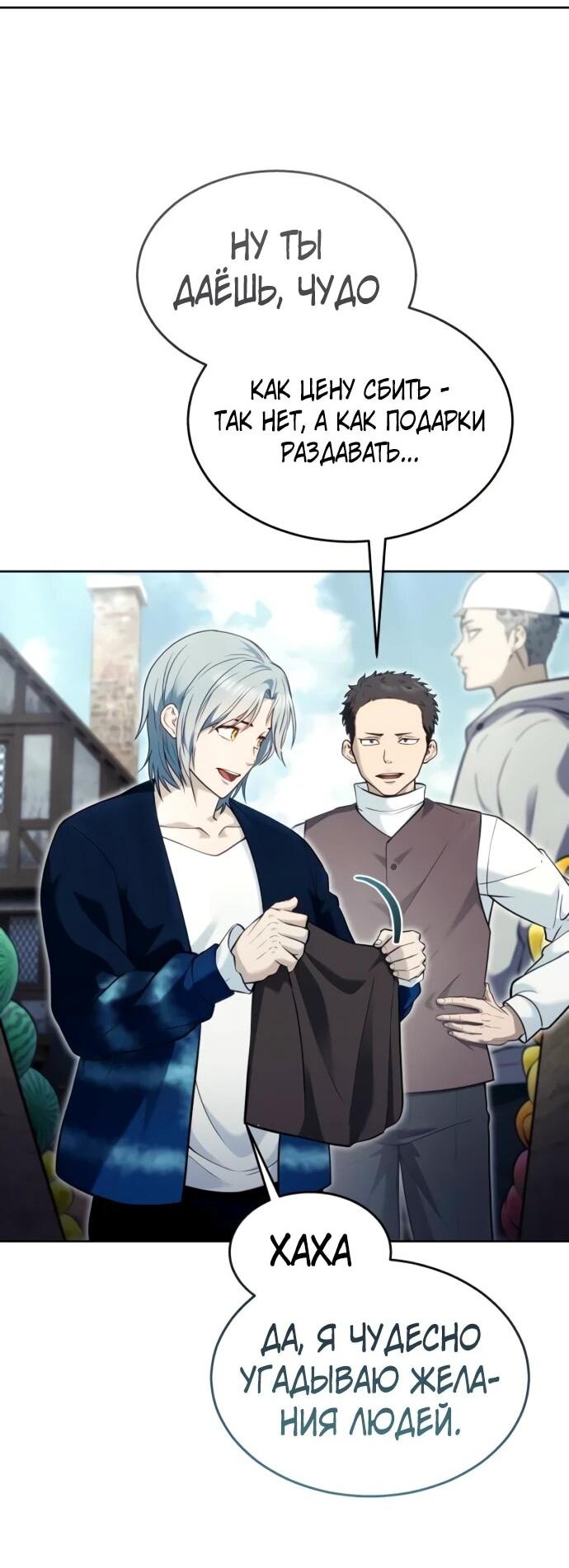 Манга Башня Бога: Урек Мазино - Глава 51 Страница 2