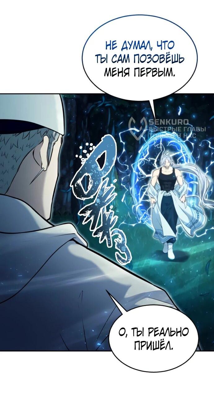 Манга Башня Бога: Урек Мазино - Глава 51 Страница 90