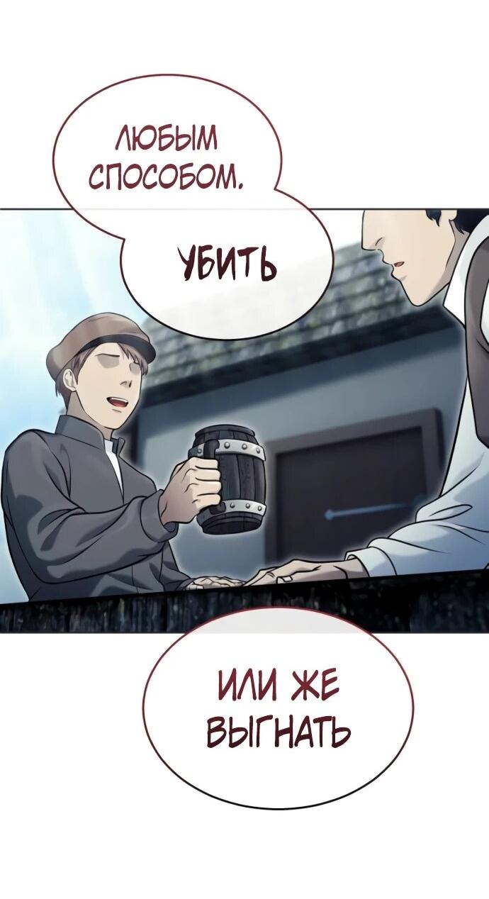 Манга Башня Бога: Урек Мазино - Глава 51 Страница 8