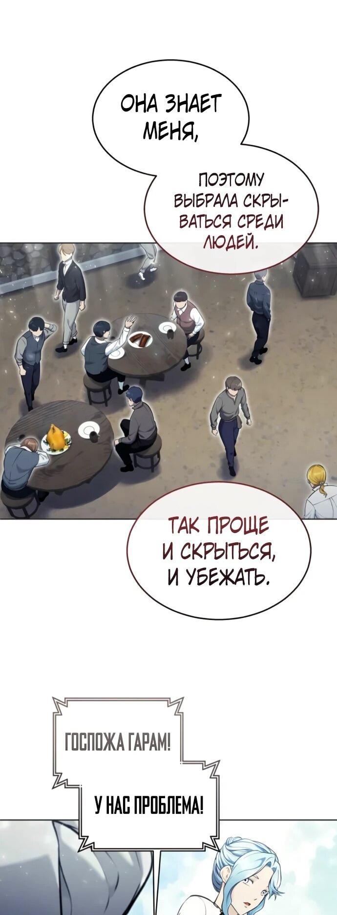 Манга Башня Бога: Урек Мазино - Глава 51 Страница 43