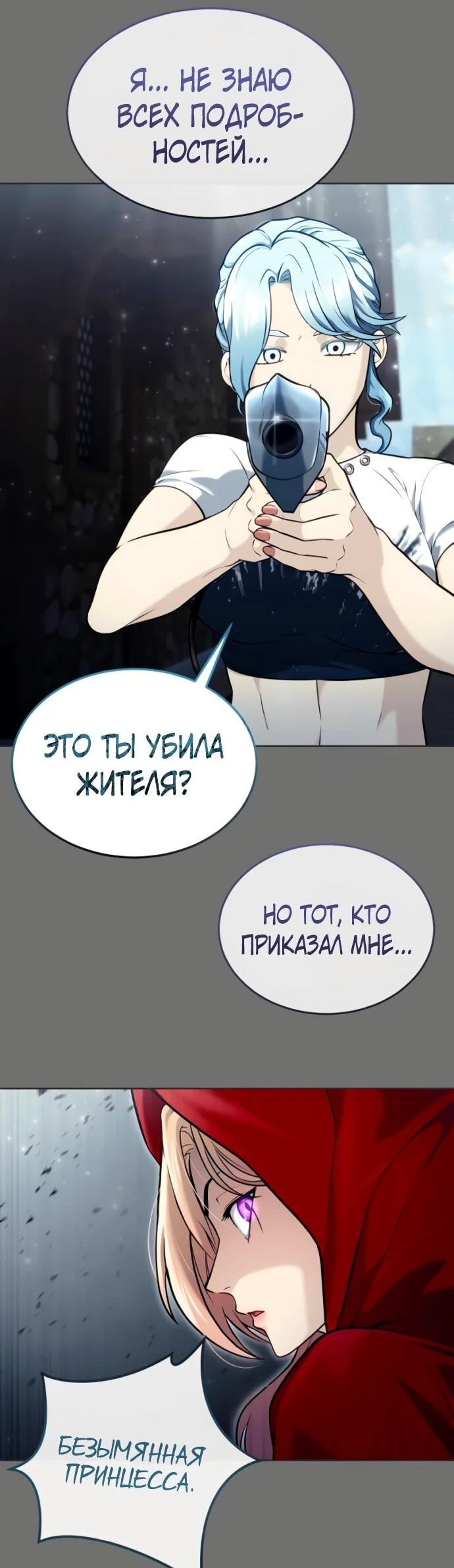 Манга Башня Бога: Урек Мазино - Глава 51 Страница 69