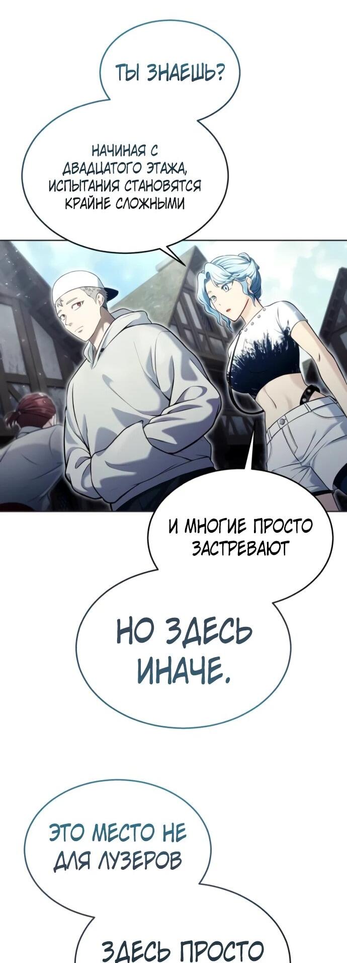 Манга Башня Бога: Урек Мазино - Глава 51 Страница 31