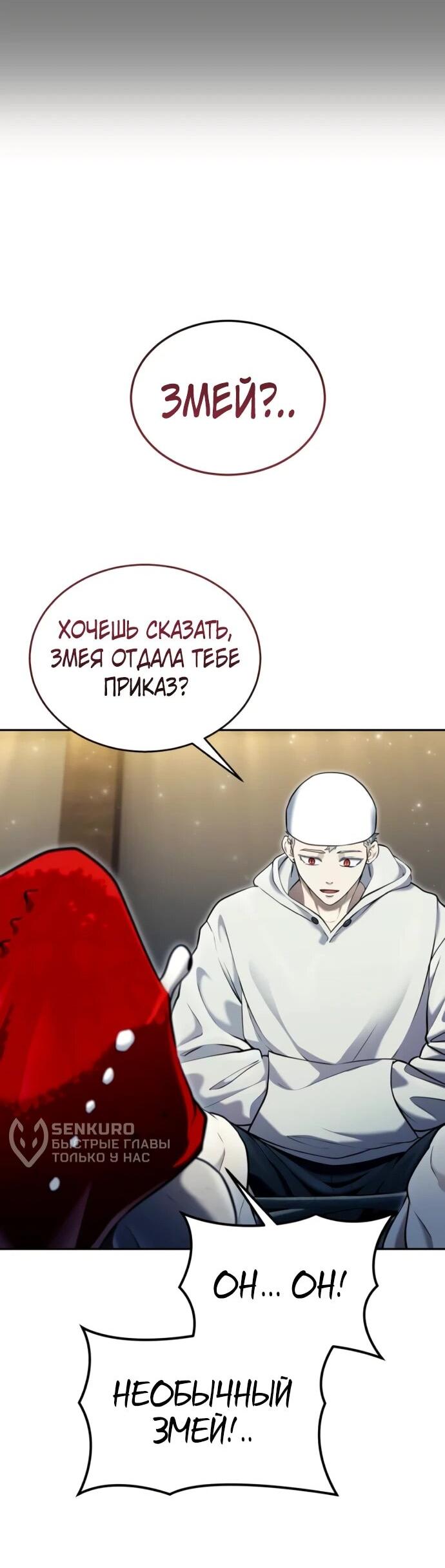 Манга Башня Бога: Урек Мазино - Глава 51 Страница 80