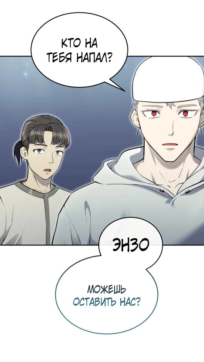 Манга Башня Бога: Урек Мазино - Глава 52 Страница 33