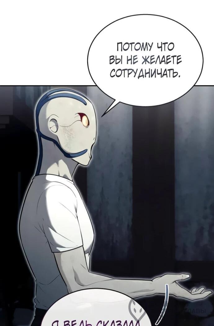 Манга Башня Бога: Урек Мазино - Глава 52 Страница 81