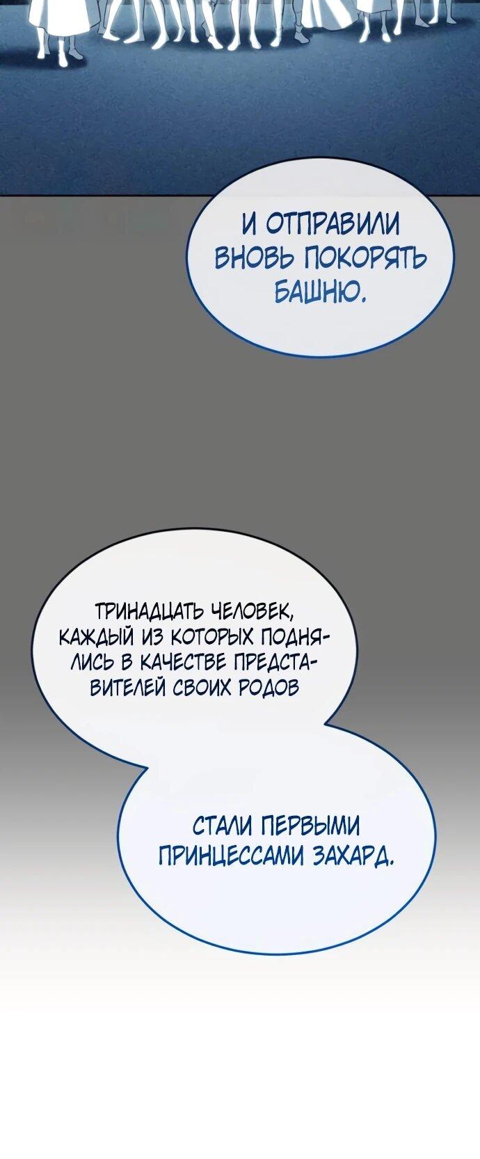 Манга Башня Бога: Урек Мазино - Глава 52 Страница 7