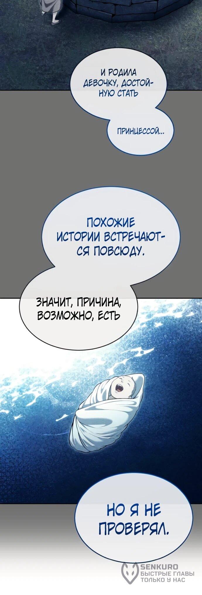 Манга Башня Бога: Урек Мазино - Глава 52 Страница 19