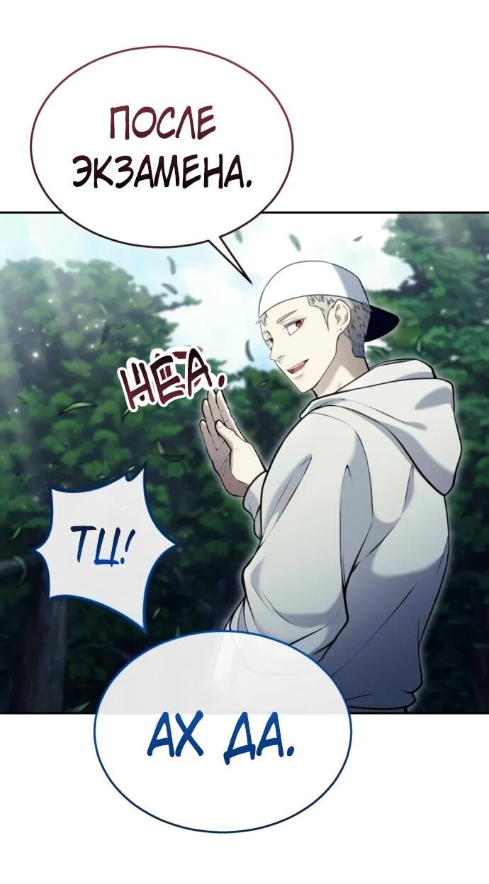 Манга Башня Бога: Урек Мазино - Глава 52 Страница 22
