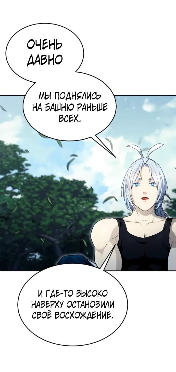 Манга Башня Бога: Урек Мазино - Глава 52 Страница 4