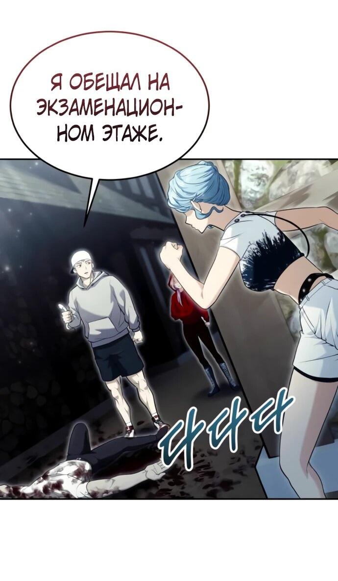 Манга Башня Бога: Урек Мазино - Глава 52 Страница 107