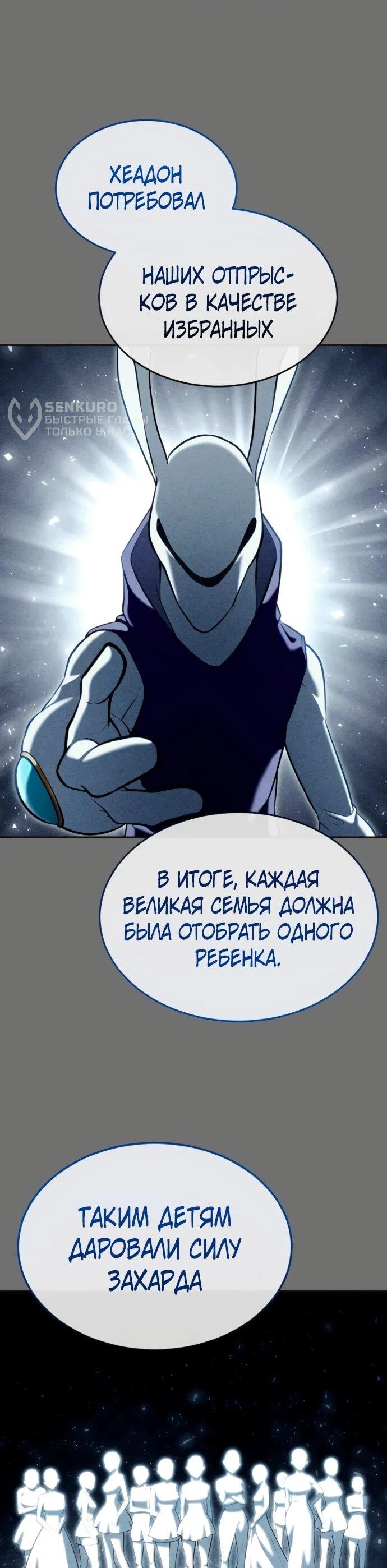 Манга Башня Бога: Урек Мазино - Глава 52 Страница 6