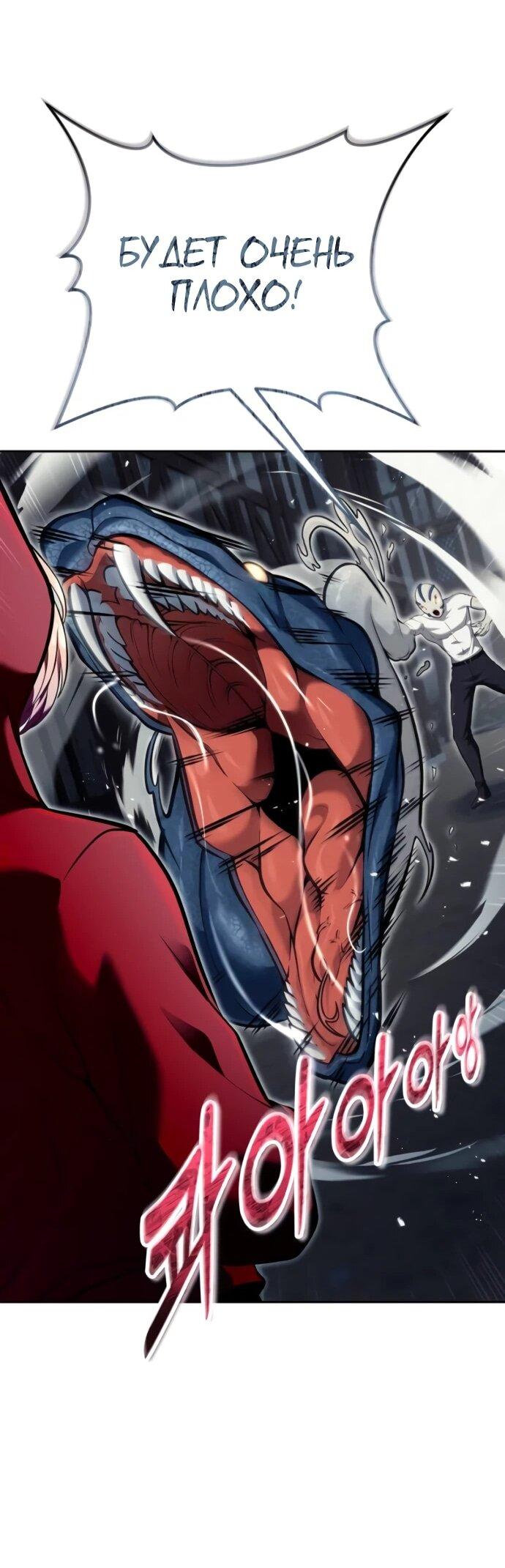 Манга Башня Бога: Урек Мазино - Глава 52 Страница 84