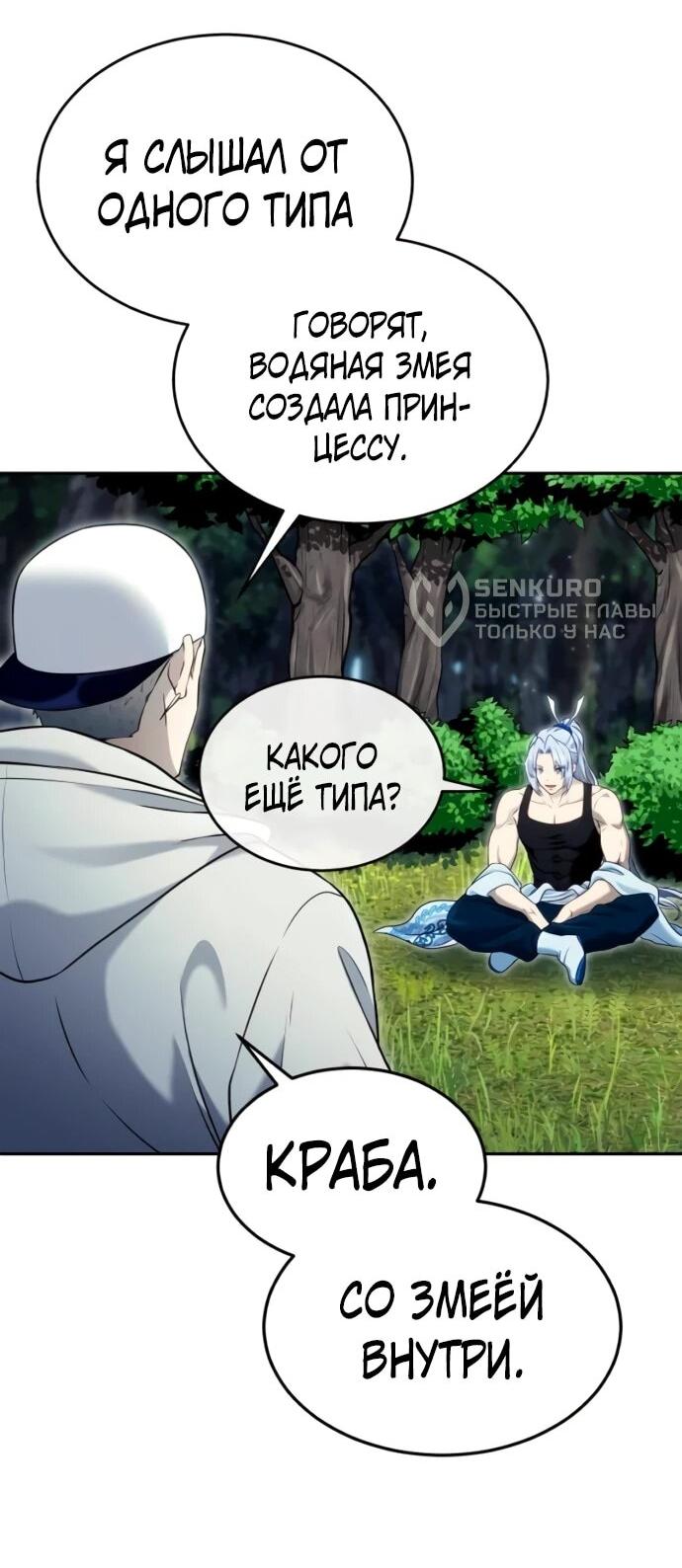 Манга Башня Бога: Урек Мазино - Глава 52 Страница 15