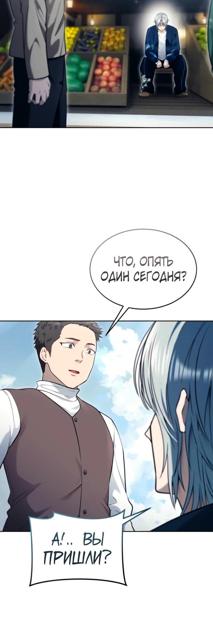 Манга Башня Бога: Урек Мазино - Глава 52 Страница 112