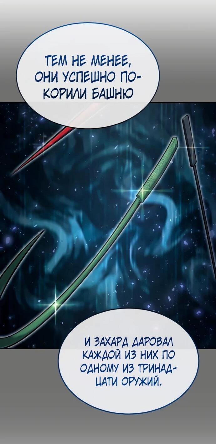 Манга Башня Бога: Урек Мазино - Глава 52 Страница 9