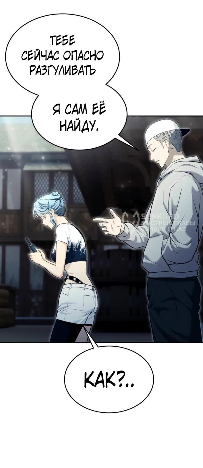 Манга Башня Бога: Урек Мазино - Глава 52 Страница 58