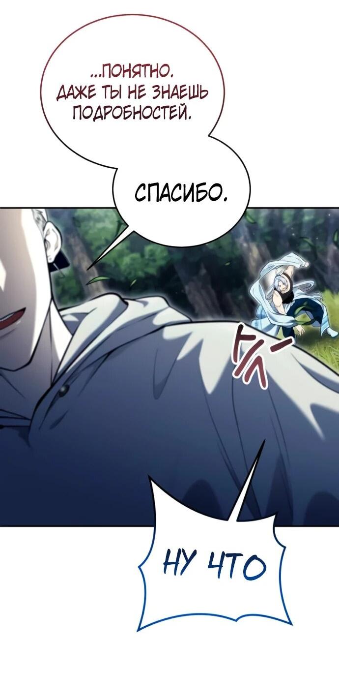 Манга Башня Бога: Урек Мазино - Глава 52 Страница 20