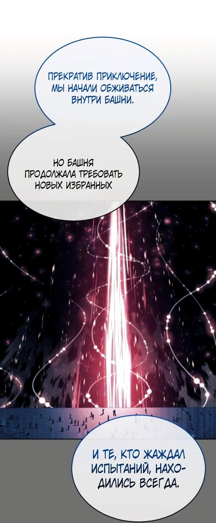Манга Башня Бога: Урек Мазино - Глава 52 Страница 5