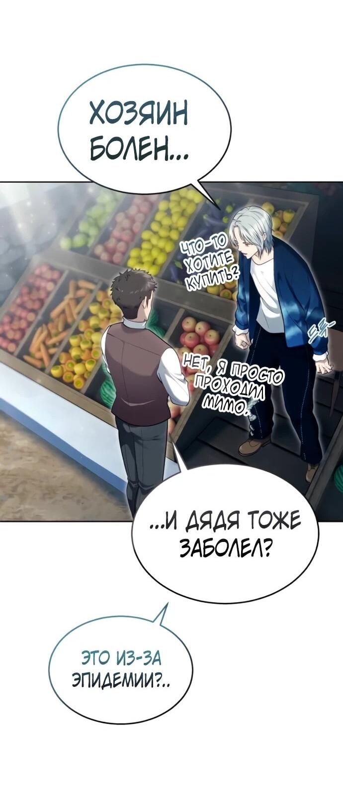 Манга Башня Бога: Урек Мазино - Глава 52 Страница 113