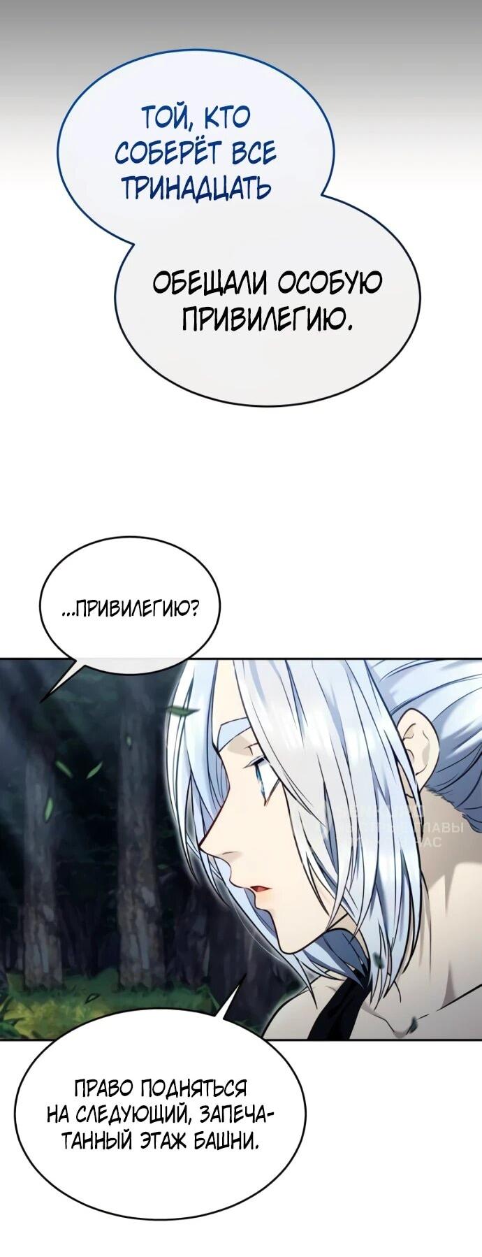 Манга Башня Бога: Урек Мазино - Глава 52 Страница 10