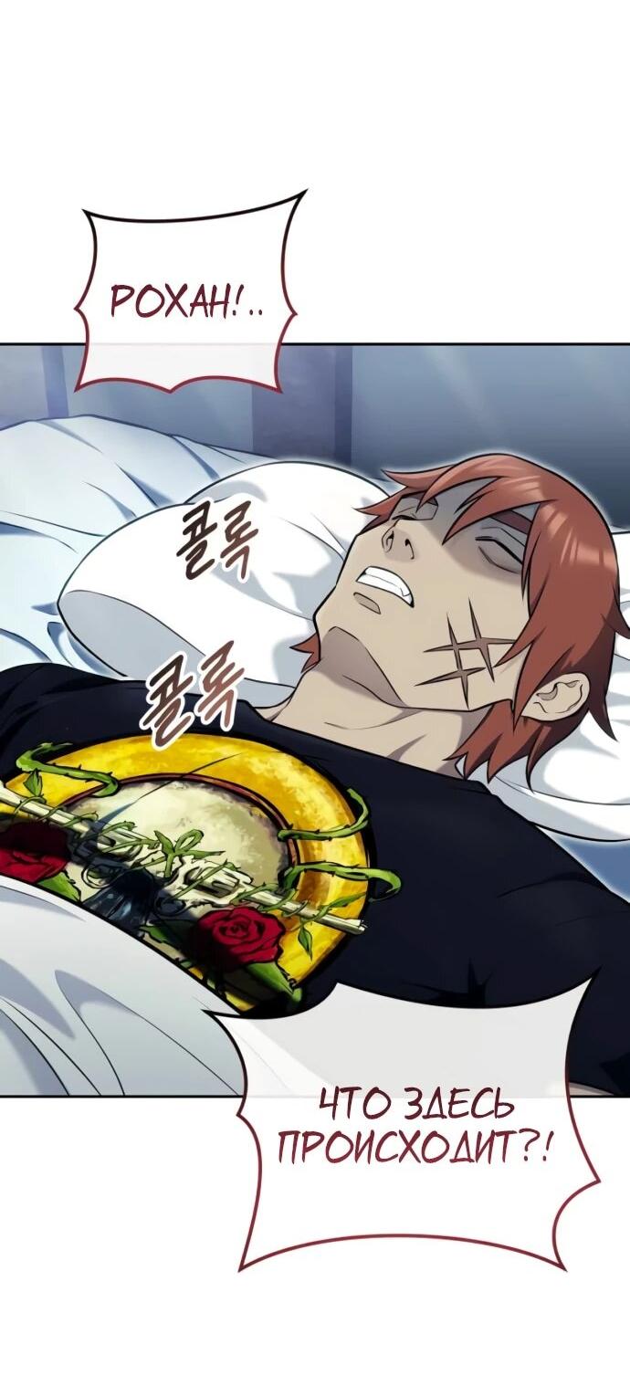 Манга Башня Бога: Урек Мазино - Глава 52 Страница 45