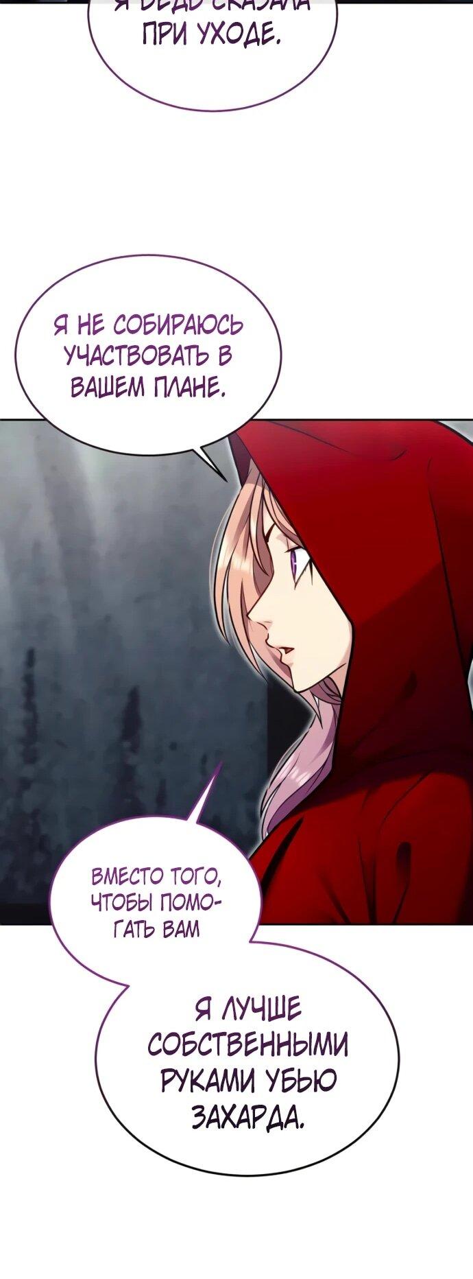 Манга Башня Бога: Урек Мазино - Глава 52 Страница 82