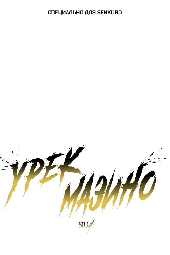 Манга Башня Бога: Урек Мазино - Глава 52 Страница 1