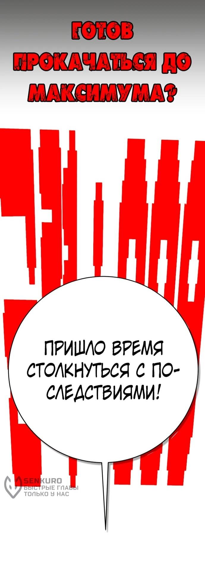 Манга Башня Бога: Урек Мазино - Глава 52 Страница 130