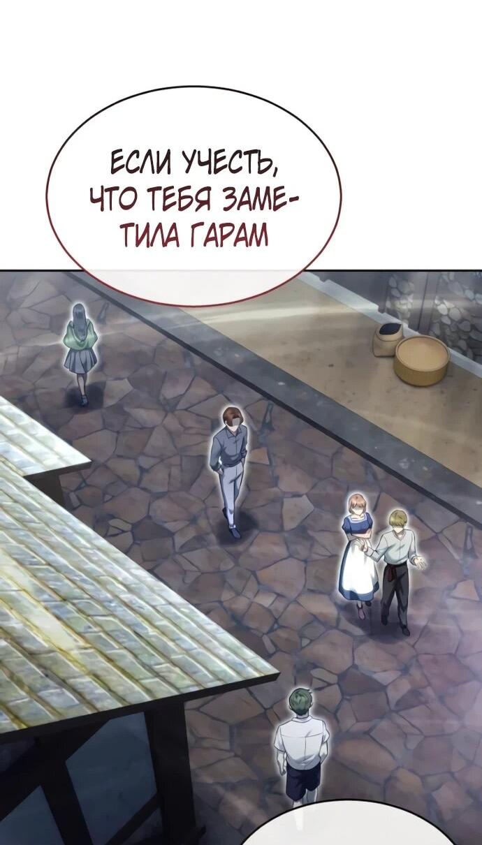 Манга Башня Бога: Урек Мазино - Глава 52 Страница 65