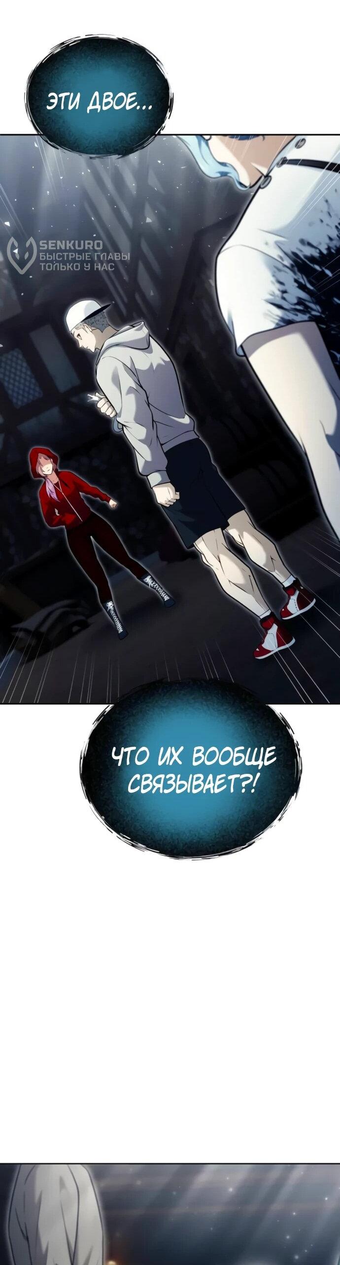 Манга Башня Бога: Урек Мазино - Глава 52 Страница 111