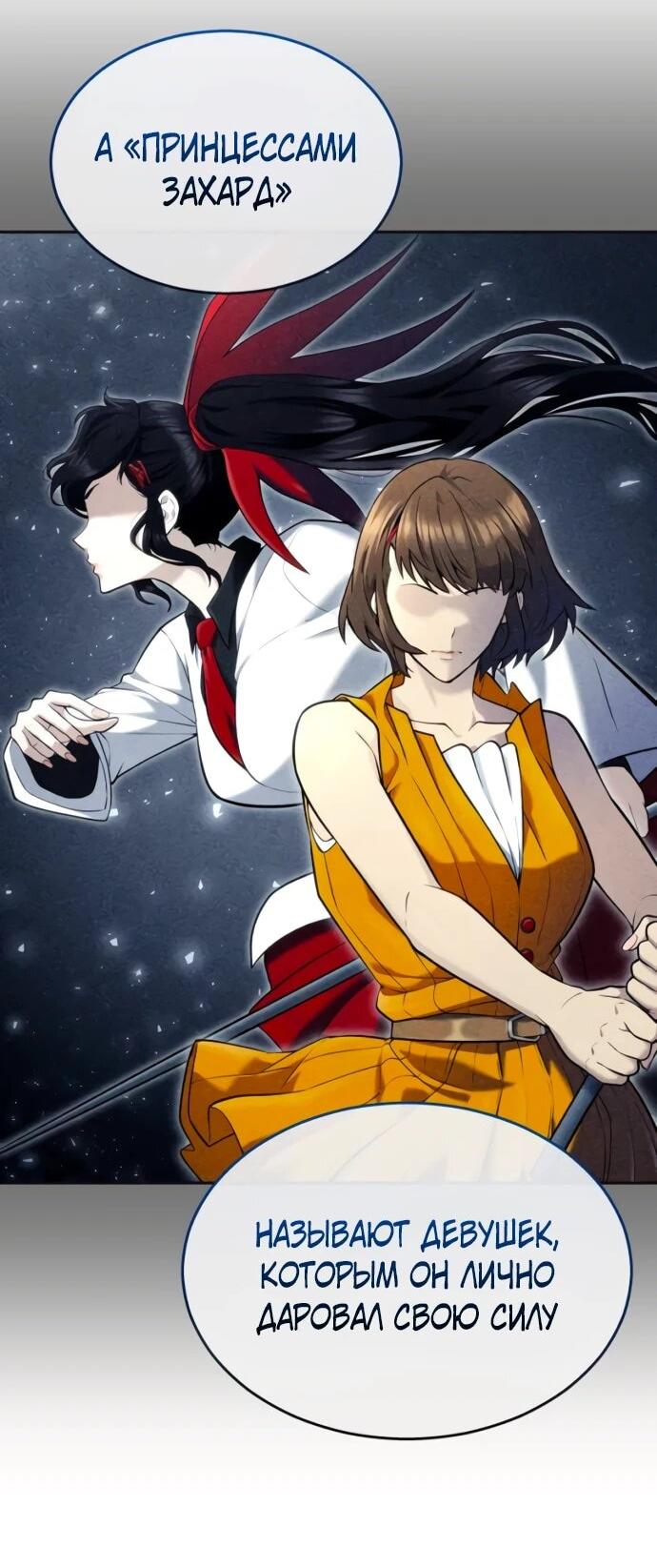 Манга Башня Бога: Урек Мазино - Глава 52 Страница 3