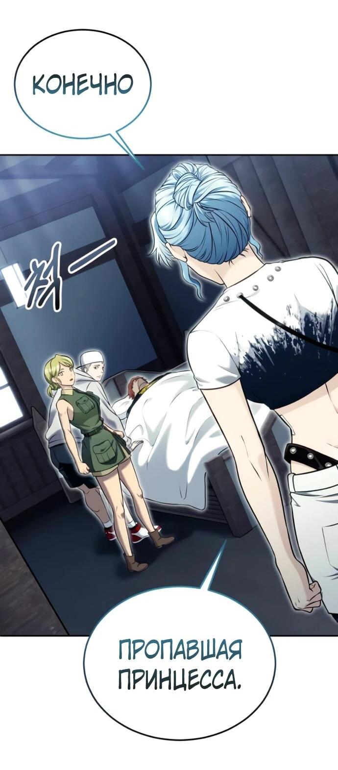 Манга Башня Бога: Урек Мазино - Глава 52 Страница 49