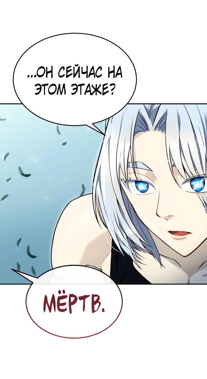 Манга Башня Бога: Урек Мазино - Глава 52 Страница 16