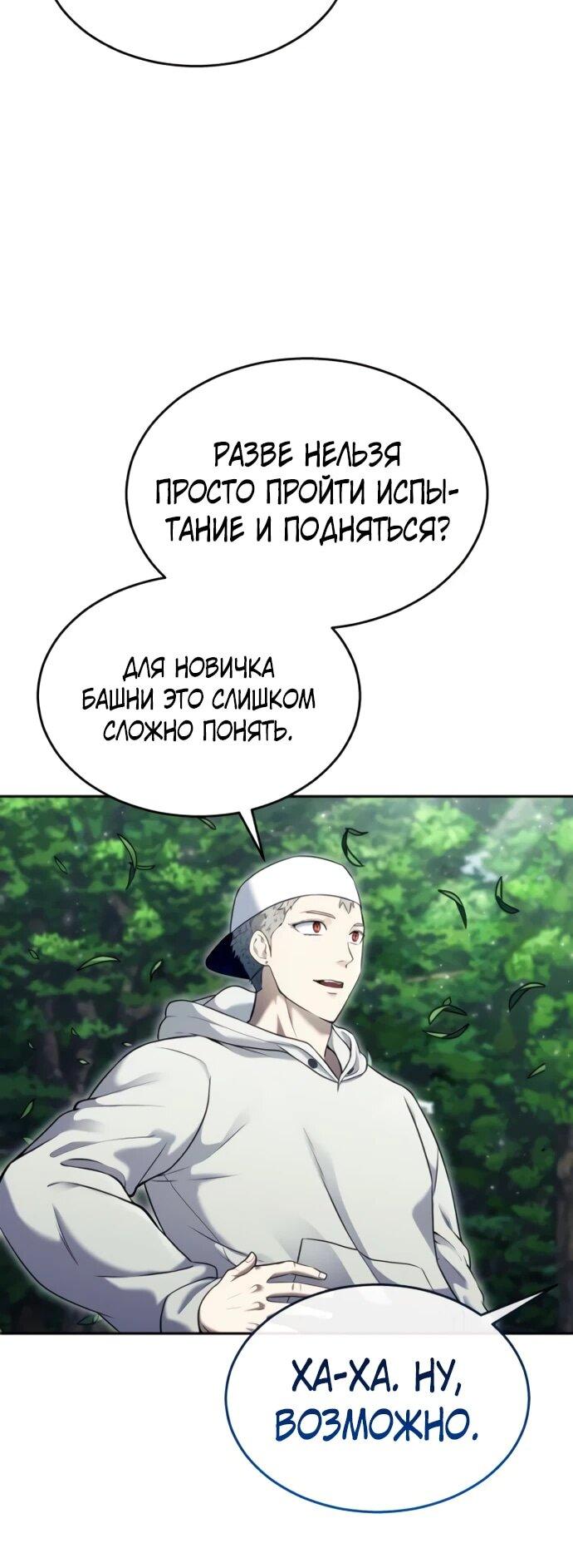 Манга Башня Бога: Урек Мазино - Глава 52 Страница 13