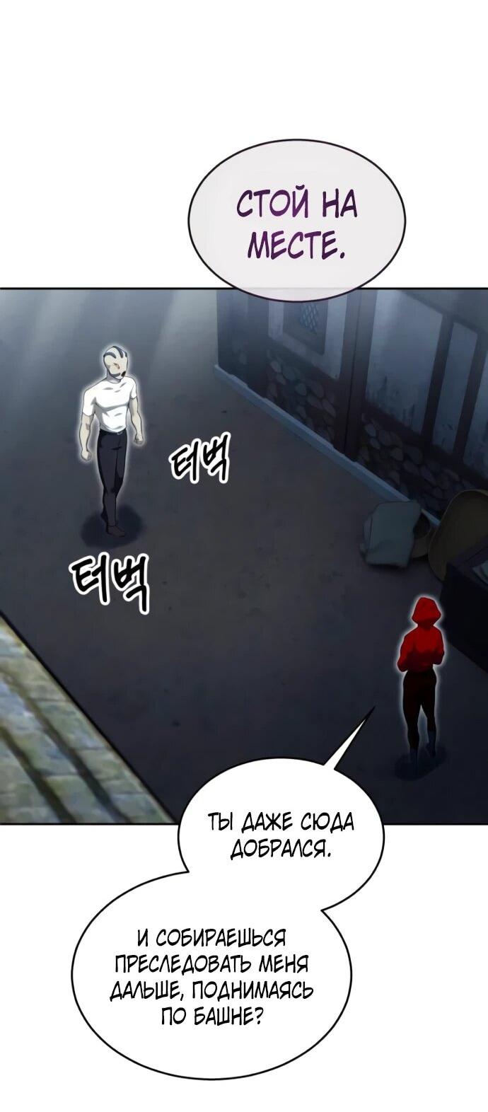 Манга Башня Бога: Урек Мазино - Глава 52 Страница 80